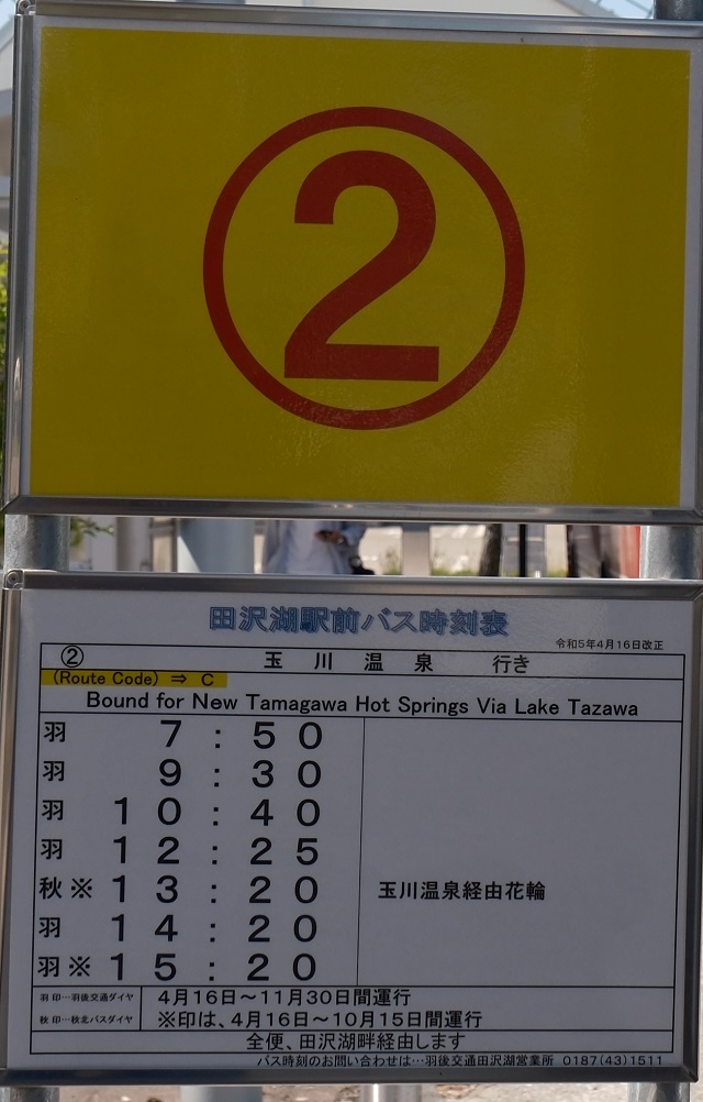 二番線のバス時刻表の写真