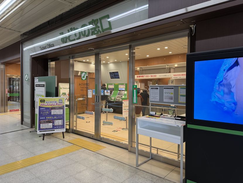 古川駅のみどりの窓口の写真