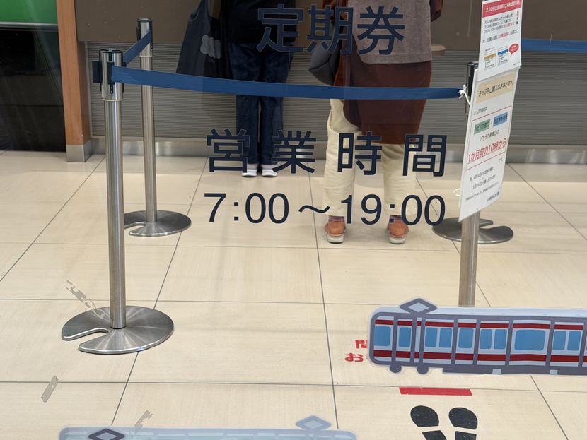 古川駅のみどりの窓口の営業時間表示