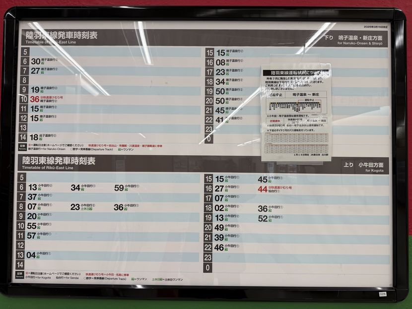 古川駅陸羽東線の時刻表