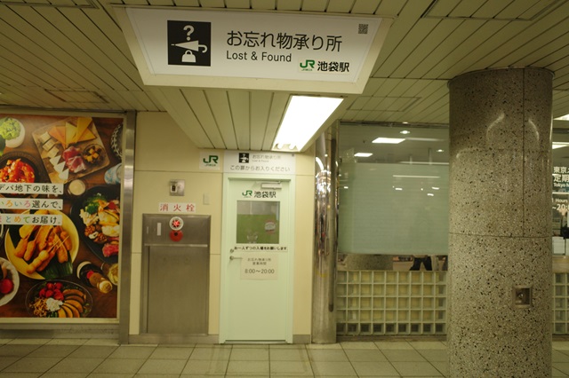 池袋駅の忘れ物センターの場所の写真
