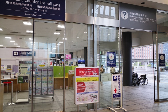 函館駅のみどりの窓口の写真