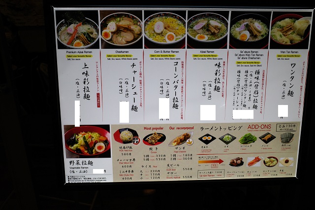 「函館駅」ラーメン「あじさい」のメニューの写真