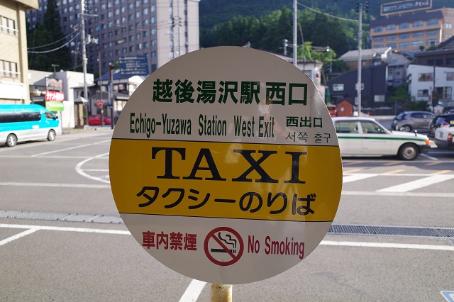 「越後湯沢駅」 の東口のタクシー乗り場です。 