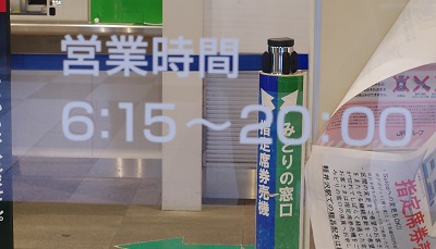軽井沢駅のみどりの窓口の営業時間の写真