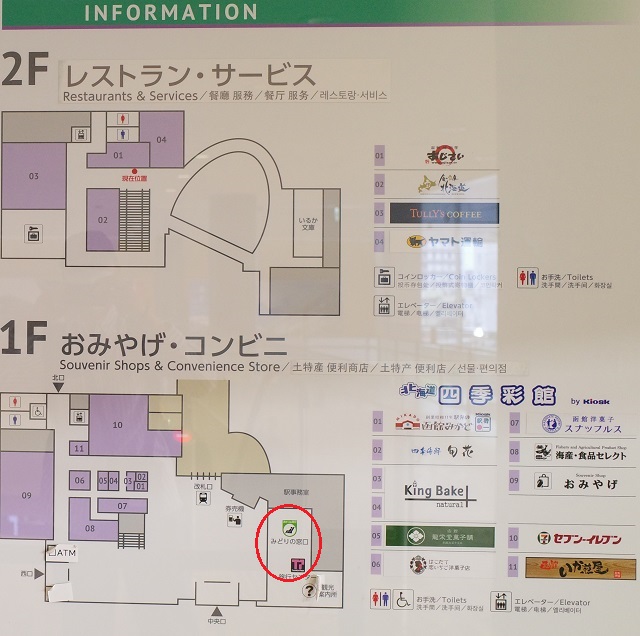 みどりの窓口の位置表示