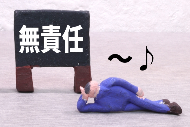 排他的のイメージ写真