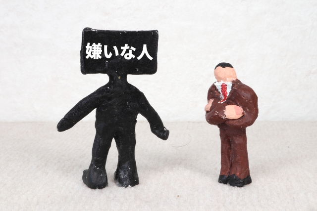 排他的のイメージ写真
