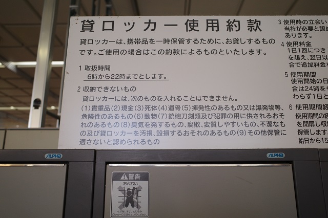 長岡駅のコインロッカーの設置写真