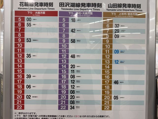 盛岡駅発のローカル線の時刻表