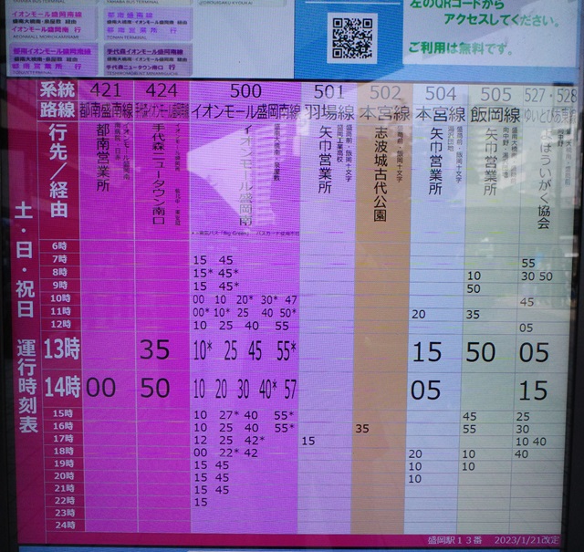 13番乗り場「南イオン」行バスの時刻表の写真