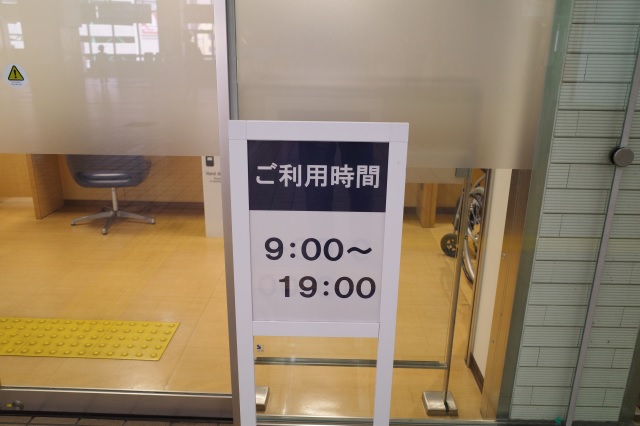 盛岡駅の忘れ物センターの営業時間の案内 