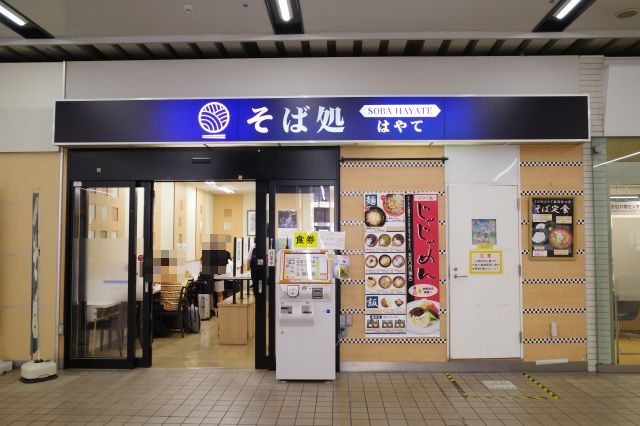 立ち食いそば屋はやてのお店の写真