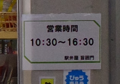 盛岡駅北改札の駅弁売り場の営業時間
