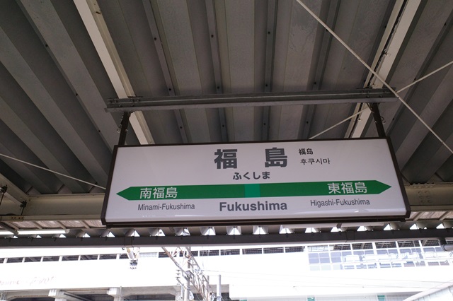 福島駅の表示