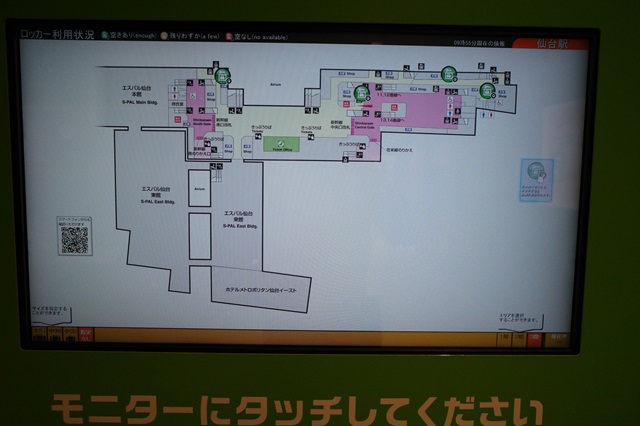 スイカの空き情報検索