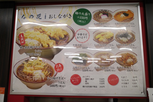 一ノ関駅の立ち食いソバのメニュー