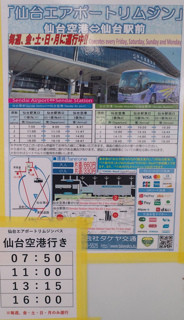 仙台駅東口の仙台空港行時刻表の写真
