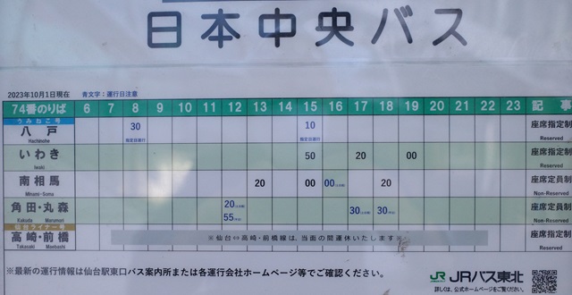 仙台駅東口74番乗り場の発車時刻表の写真