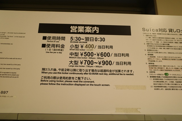 仙台駅東口コインロッカーの使用料金の案内