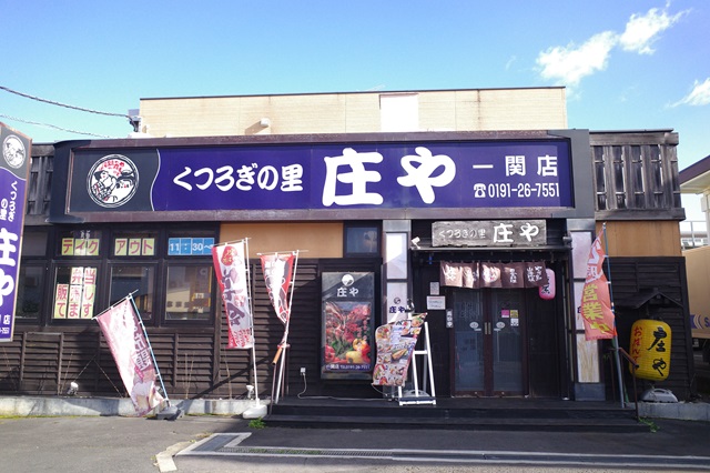一ノ関駅庄屋のお店の外観写真