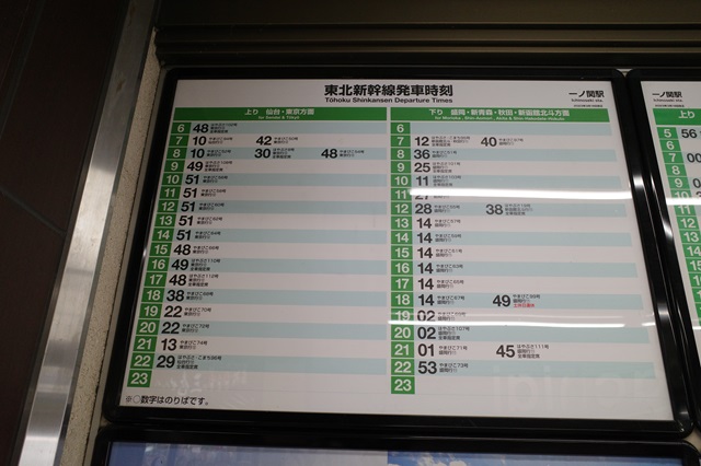 一ノ関駅の新幹線の時刻表の写真