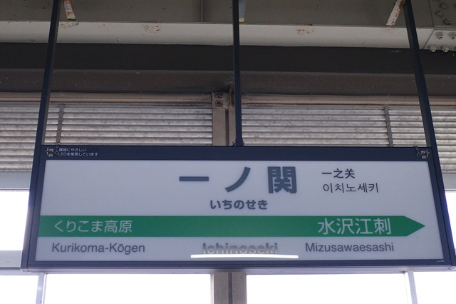 一ノ関駅の表示（新幹線） 