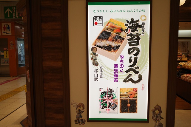 郡山駅の駅弁屋「福豆屋」の写真