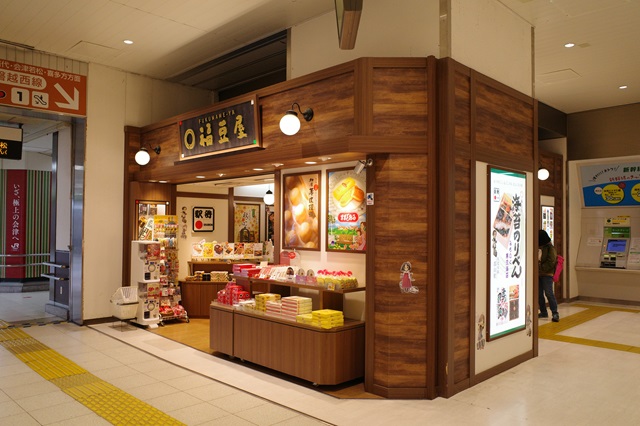 郡山駅の駅弁屋「福豆屋」の写真