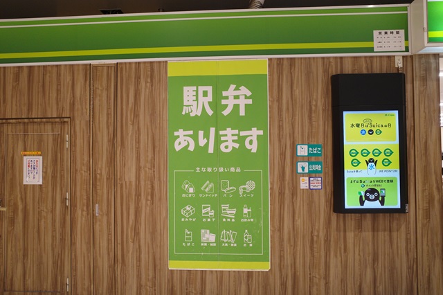 新幹線胃のコンビニニューデイズ
