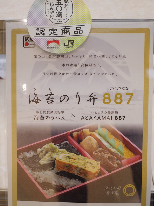 郡山駅一階の「福豆屋」さんのお店の写真