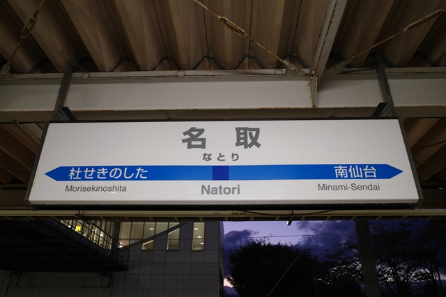 名取駅のホームの写真