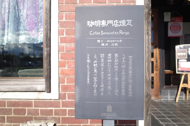 喜多方駅のおすすめカフェ「珈琲専門店煉瓦」の写真