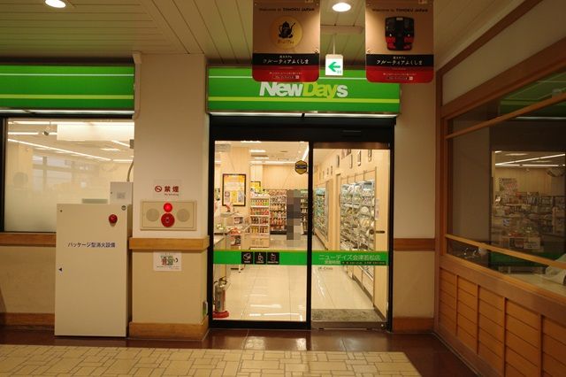 会津若松駅のニューデイズの写真