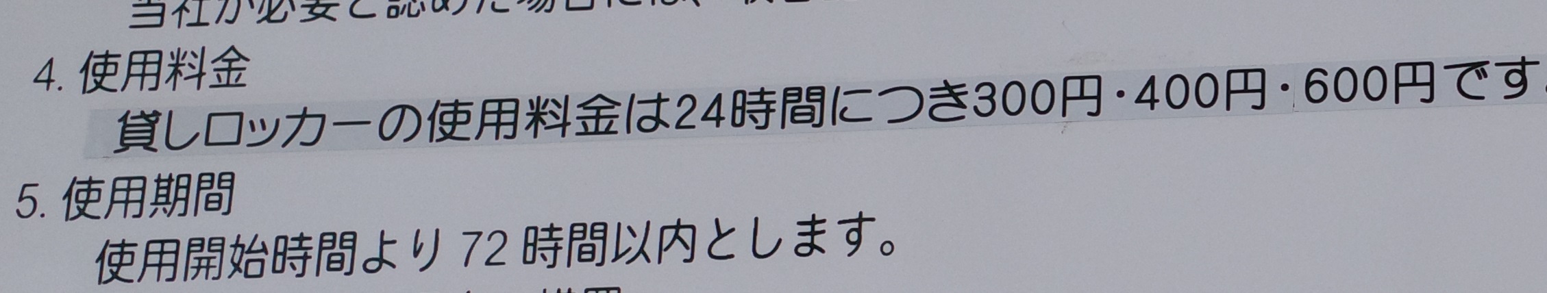 会津若松駅のコインロッカー駅正面右側の設置状況写真