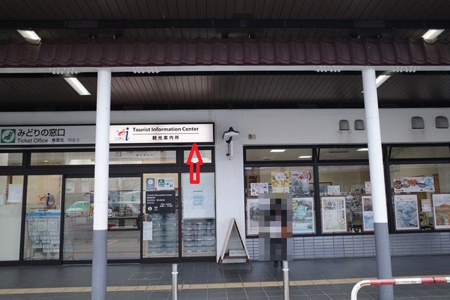 会津若松駅の観光案内所の場所の写真