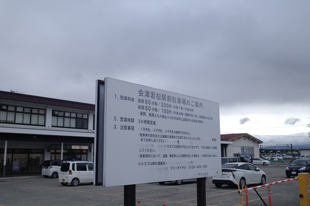 会津若松駅駅前の駐車場の写真