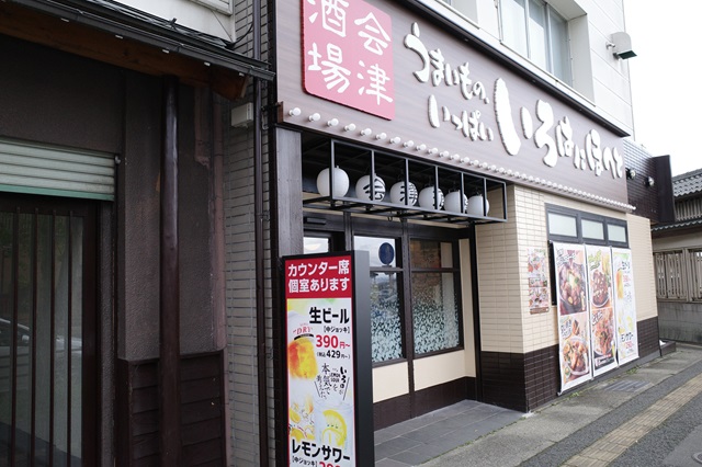 「会津若松駅前」のいろはにほへとのお店の写真