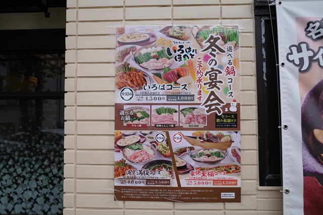 「会津若松駅前」のいろはにほへとのお店の写真
