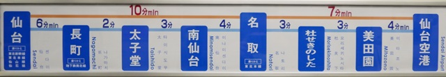 仙台空港線駅内の路線表示