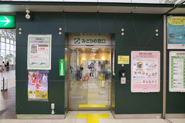 八戸駅のみどりの窓口の写真
