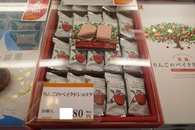 八戸駅のお土産品でお菓子類の写真