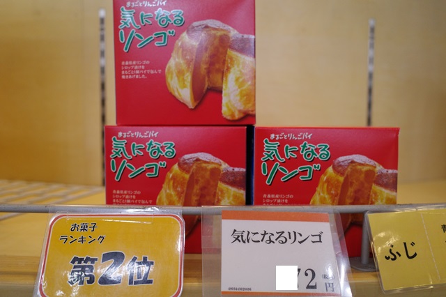 八戸駅のお土産品でお菓子類の写真