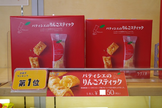 八戸駅のお土産品でお菓子類の写真