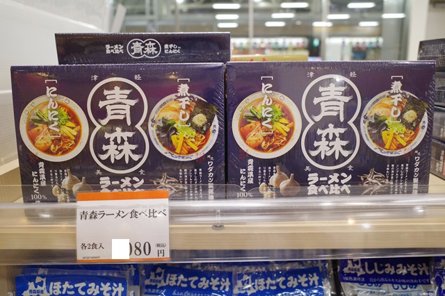 八戸駅のお土産品の写真