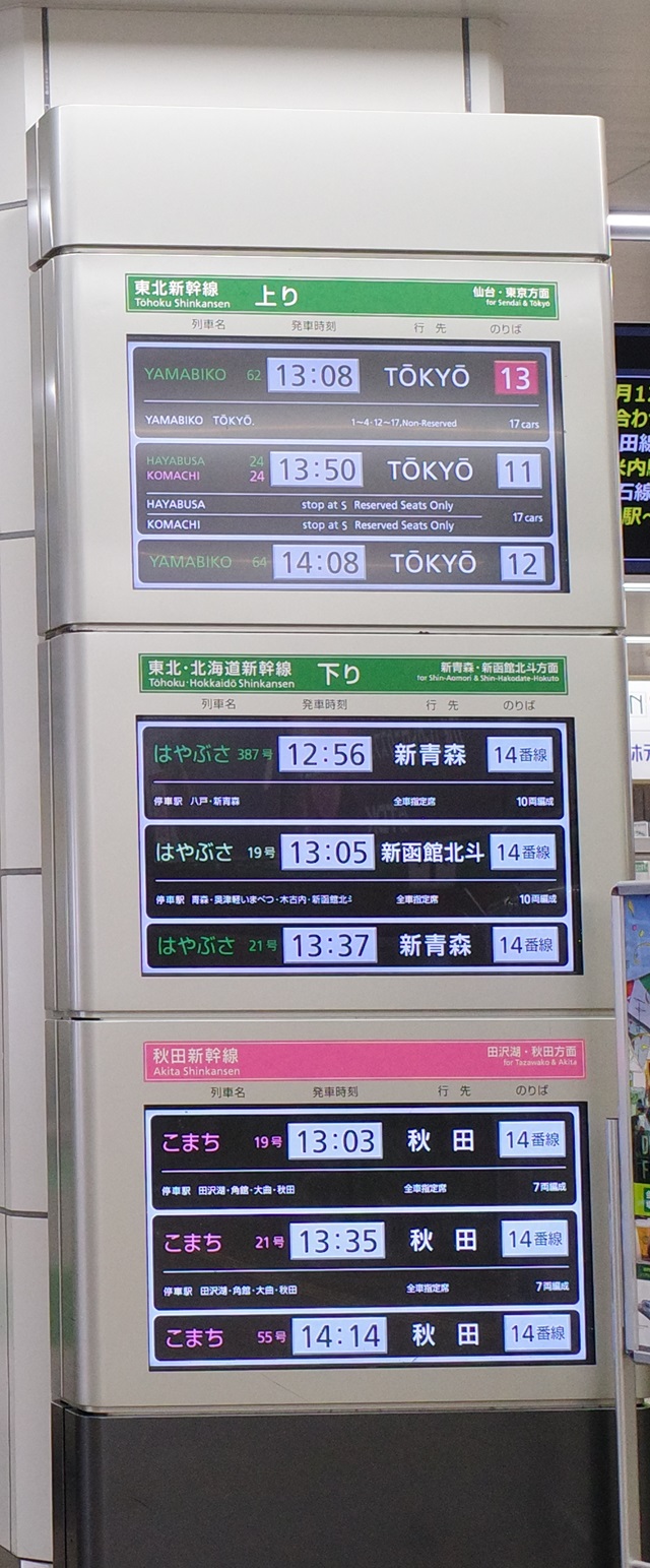 盛岡駅の新幹線乗り場番線の案内表示の写真