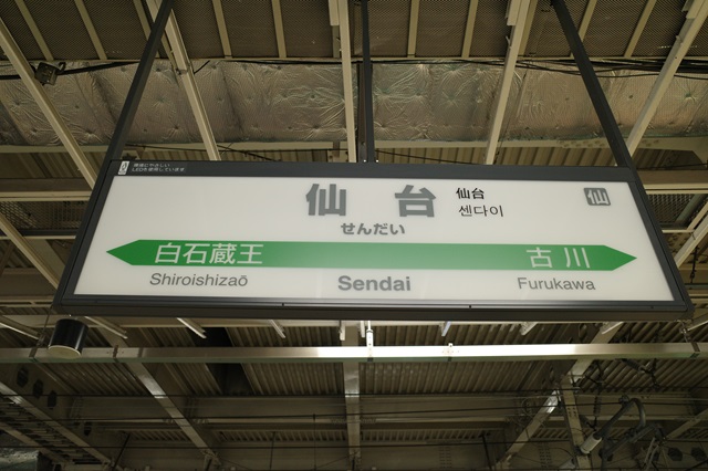 仙台駅のホームの駅名表示の写真
