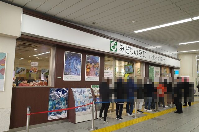 赤羽駅のみどりの窓口の写真