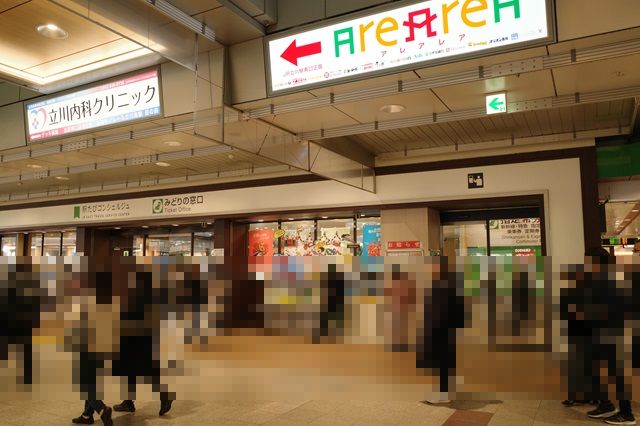 立川駅のみどりの窓口の写真