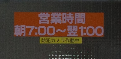 八王子駅の忘れ物センターの営業時間の表示